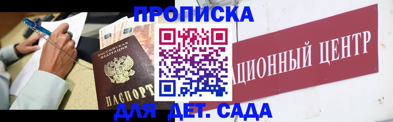 прописка штамп в Томской области
