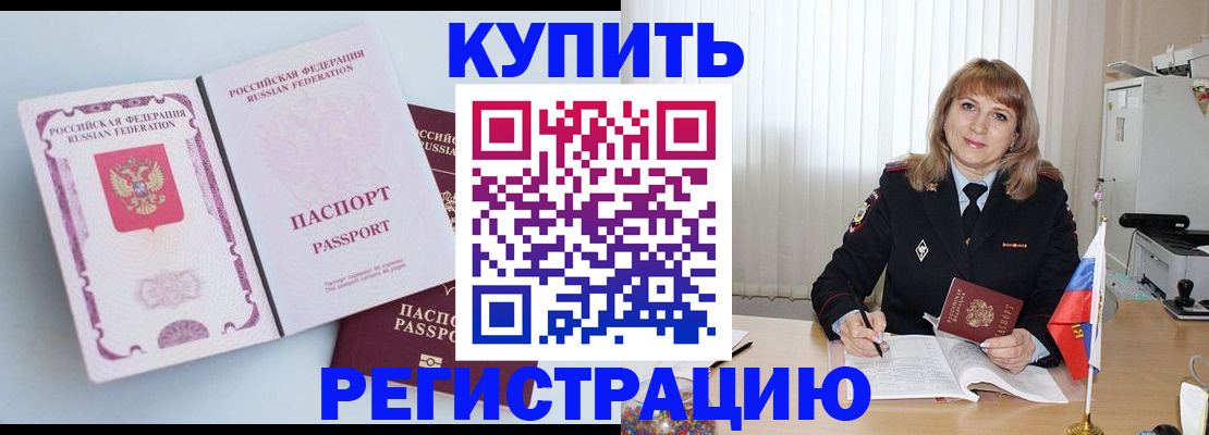 временная регистрация для всех в Томской области