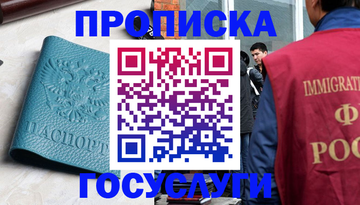 прописка штамп в Томской области