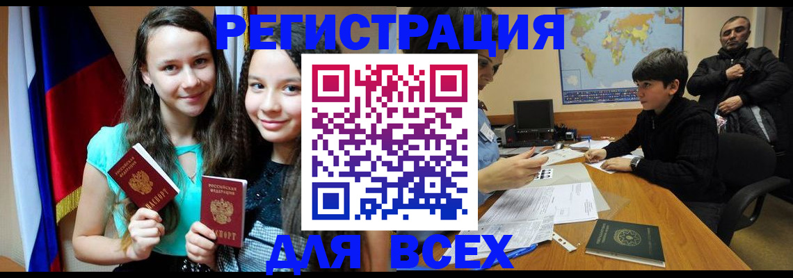 прописка для школы в Томской области