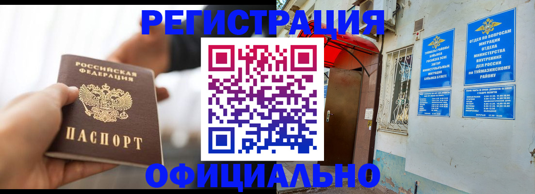 прописка от собственника в Томской области